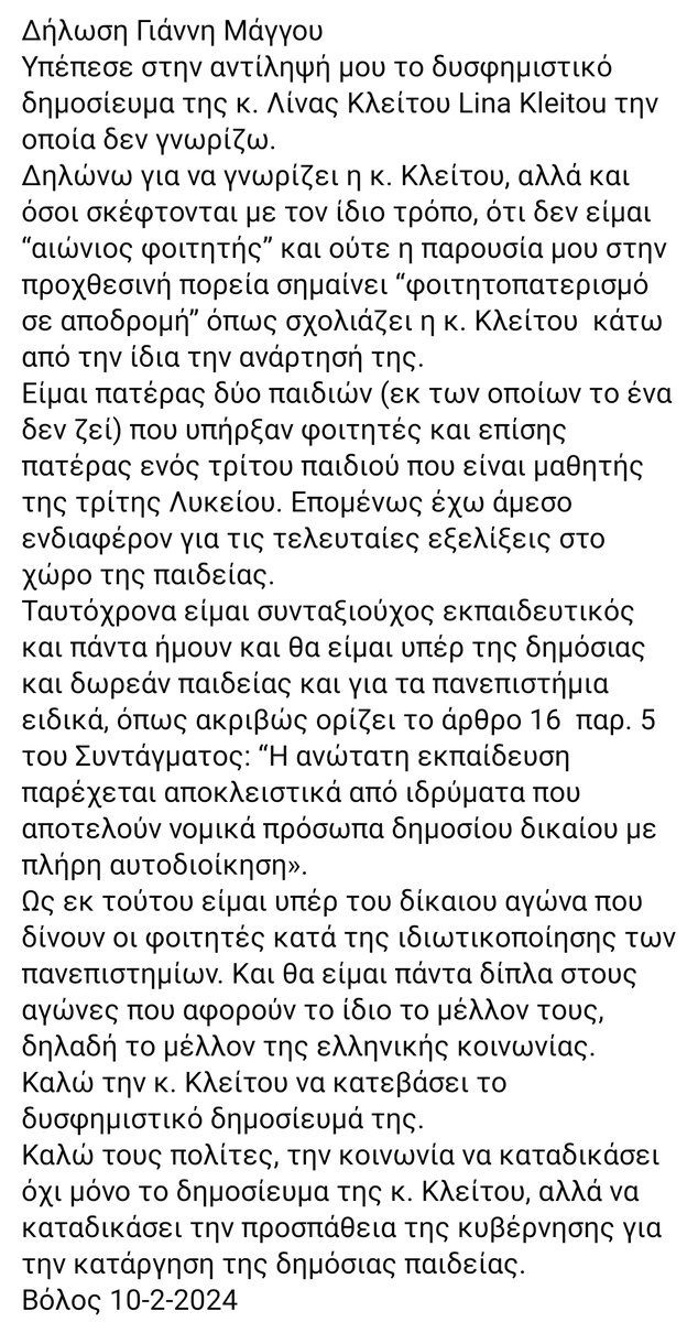 chris_avramidis's tweet photo. Ο Γιάννης #Μάγγος απαντά στη Λ. Κλείτου 

#antireport https://t.co/pYQxe543x2