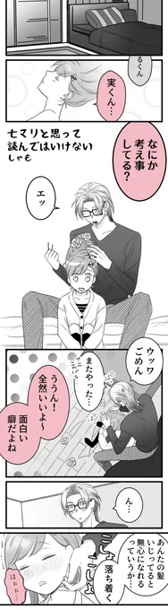 展示してた七マリと思って読んではいけない縦漫画です
見に来てくださった方々ありがとうございました!😭
※七の癖を捏造してます 