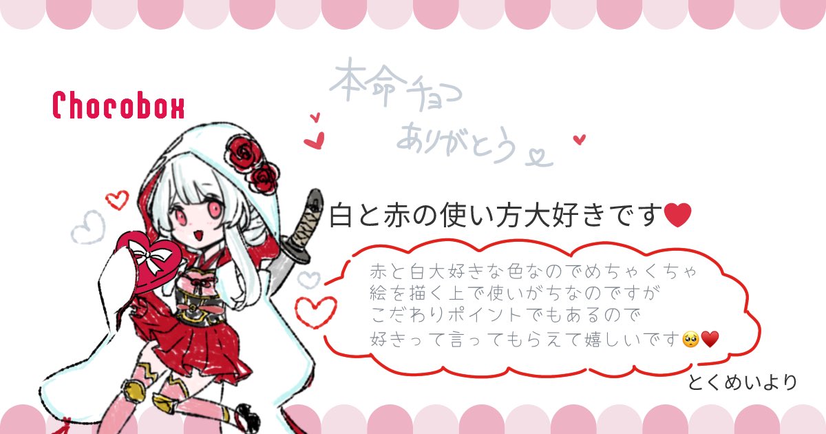 https://t.co/oVOlYTfgQz #チョコボックス🍫 #chocobox_ARAMITAMARU 