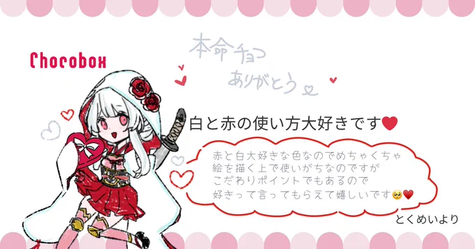 https://t.co/oVOlYTfgQz #チョコボックス🍫 #chocobox_ARAMITAMARU 