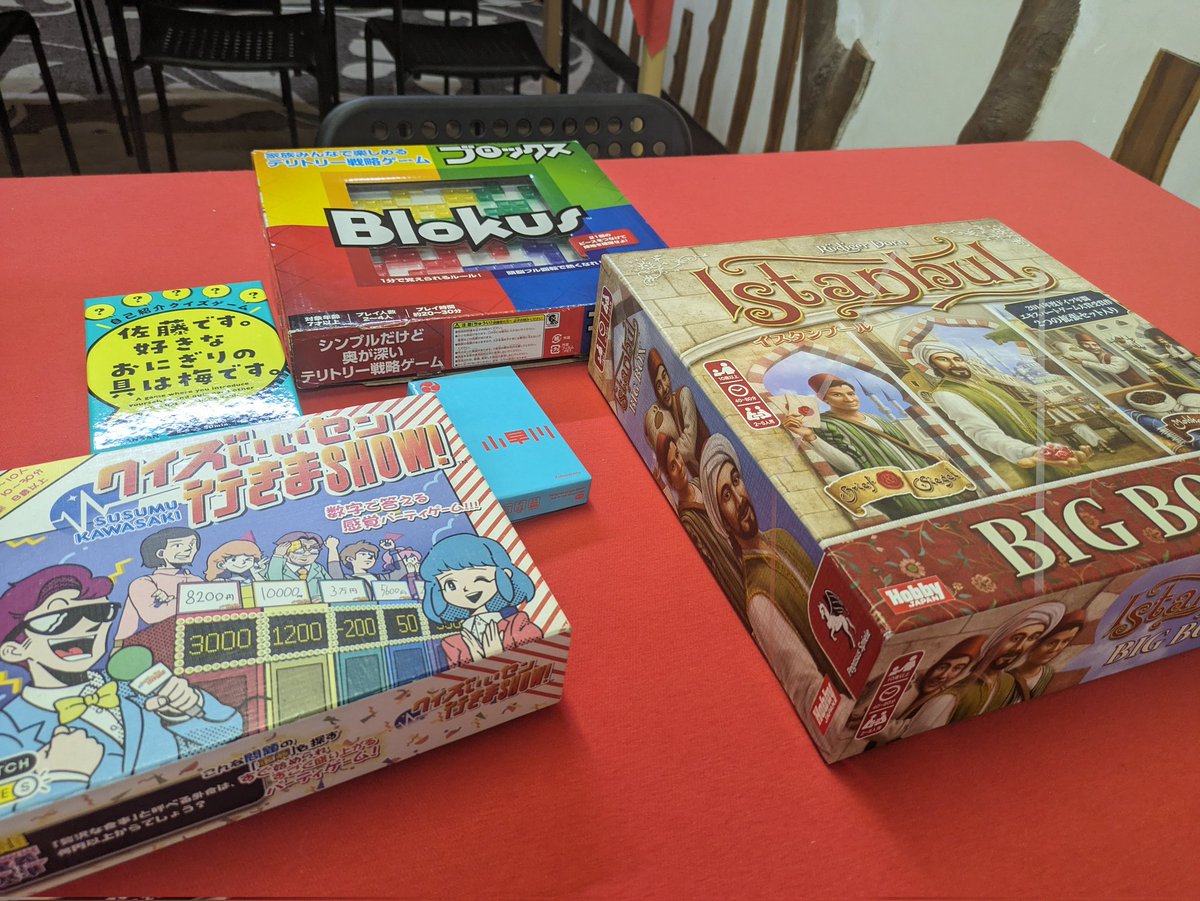 tenta_bg's tweet photo. 昨日はなないろで遊んだ〜(о´∀`о)
イスタンブールはやっぱり面白い！短くていいね！！ 

佐藤です。好きなおにぎりの具は梅です。も自己紹介ゲームとして優秀！

 #ボードゲームスペースなないろ
 #イスタンブール https://t.co/M7rC9Gtxix
