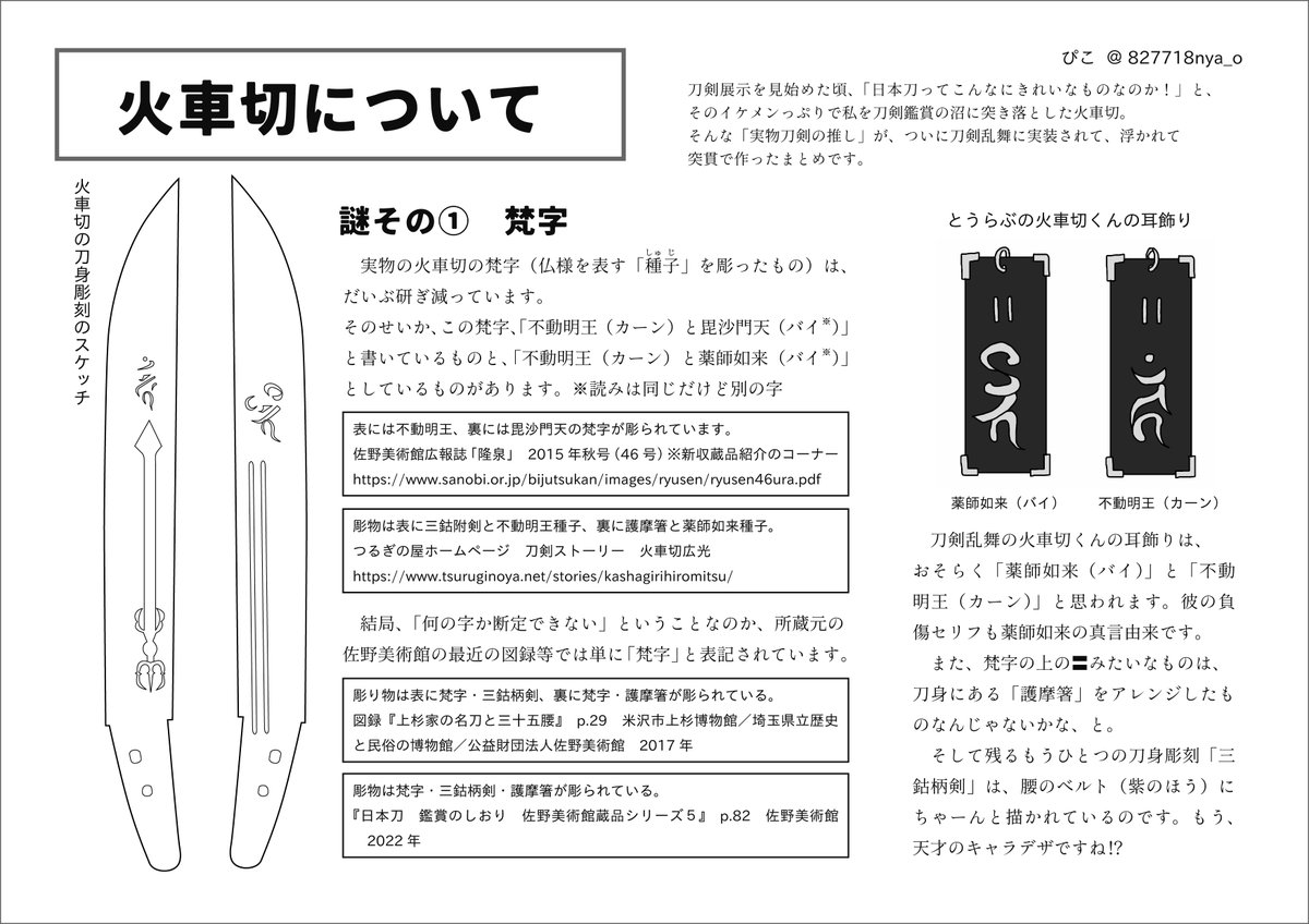 苗様（刀剣乱舞、火車切）見積もり依頼 火車切【TRR】{DZ-TB02/TRR137}《刀剣乱舞》 - カードラッシュヴァンガード
