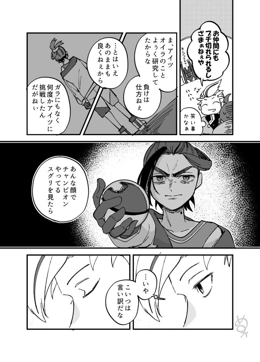 カキアオさん漫画
「一番星をつかまえに」全13P(2/4) 