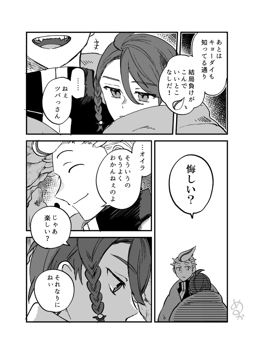 カキアオさん漫画
「一番星をつかまえに」全13P(2/4) 
