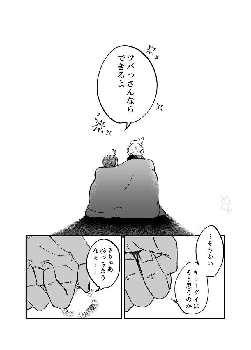 カキアオさん漫画
「一番星をつかまえに」全13P(3/4) 