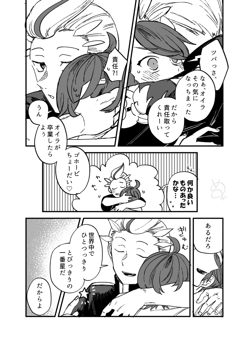 カキアオさん漫画
「一番星をつかまえに」全13P(3/4) 