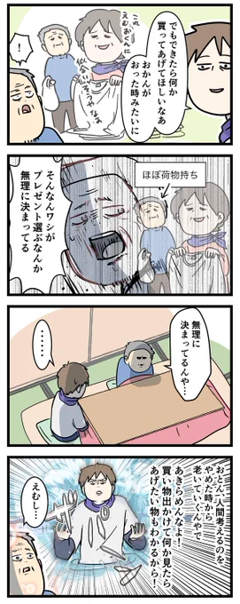 誕生日プレゼントって何買って良いか分からん ①
お金で済ますのアリ?(2/2) 