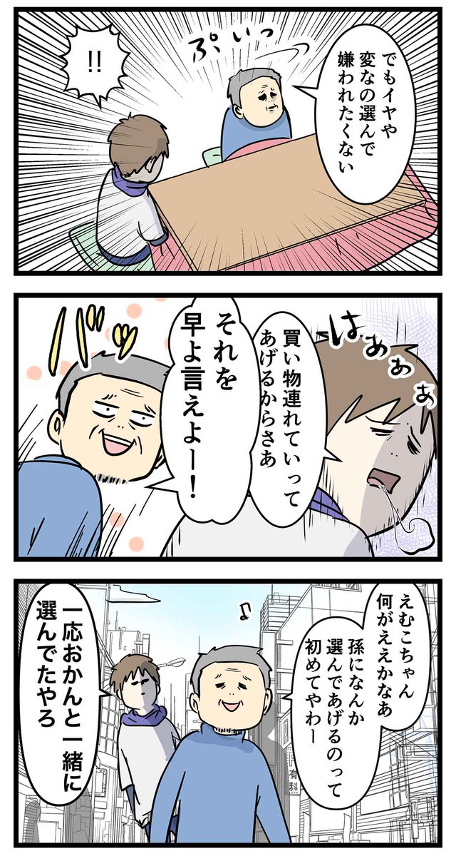 誕生日プレゼントって何買って良いか分からん ①
お金で済ますのアリ?(2/2) 