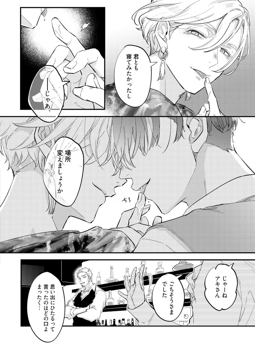 タイプ違いなヤリチンタチふたりの大人でキッズなポジ争い(2/10)
#漫画が読めるハッシュタグ #商業BL #創作BL