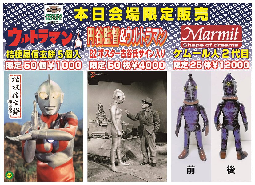 mogurahouse_com's tweet photo. いよいよ明日

ワンフェス開催です〜準備完了‼️

マーミット製
ケムール人2代目
限定25体

円谷監督&amp;ウルトラマンB2ポスター限定50枚

桔梗信玄餅
ウルトラマン
限定50個

ソフビフェスティバル　前売り券
先行発売‼️

いゃ〜水曜日から
出張続きで疲れた😓

#wf2024 
#WF2024Wおしながき https://t.co/FFgDiydDaO