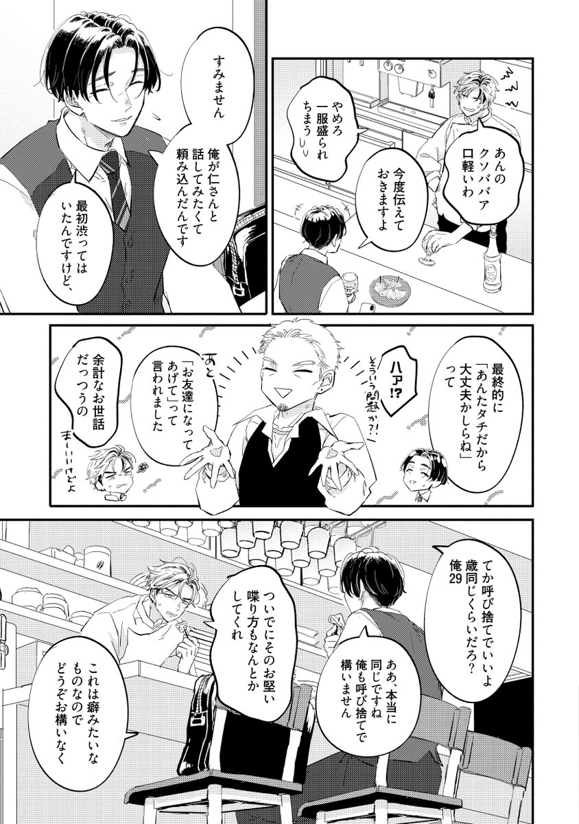 タイプ違いなヤリチンタチふたりの大人でキッズなポジ争い(4/10)
#漫画が読めるハッシュタグ #商業BL #創作BL