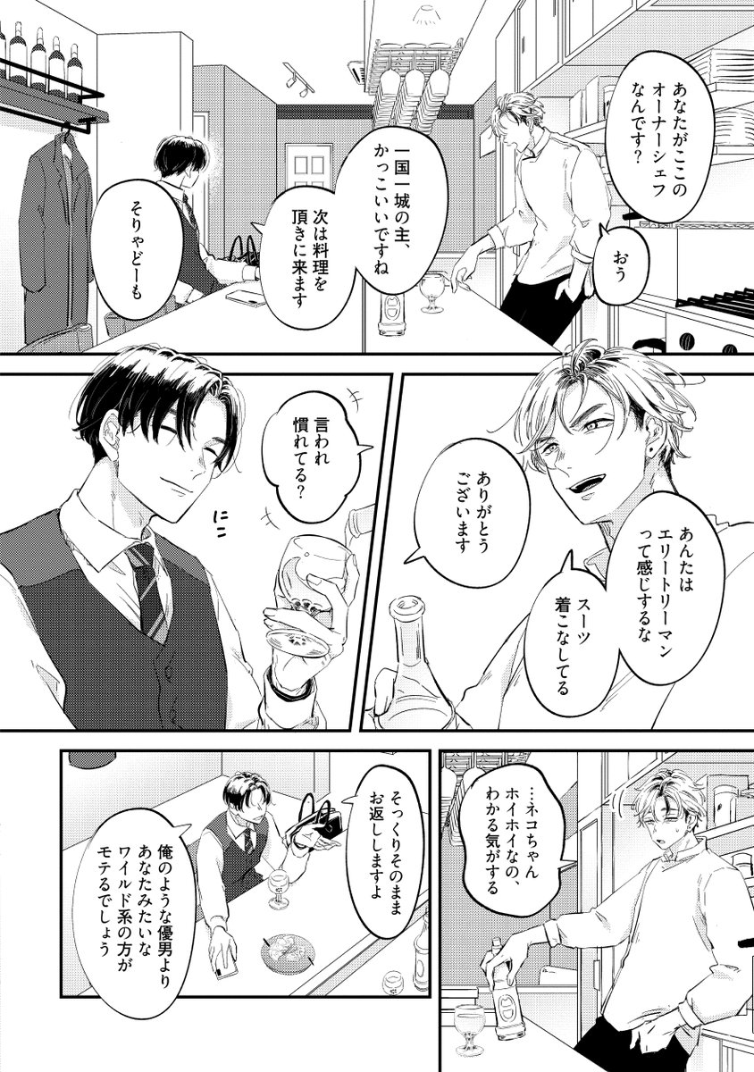 タイプ違いなヤリチンタチふたりの大人でキッズなポジ争い(4/10)
#漫画が読めるハッシュタグ #商業BL #創作BL