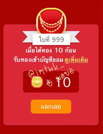 imtwkl_'s tweet image. 🧧 แจก 99 บาท รีไว้เดี๋ยวมาสุ่มค่ะ

ทอง 999 แตกแล้ว ได้ 888 เดี๋ยวมาแจกอีก🥹 ใครจะแลกซองเดมลิ้งมาได้เลยค่ะ

#Truemoneyแลกซอง #ทรูมันนี่เขย่าเซียมซี
#TrueMoneyเสี่ยงทาย #ทรูมันนี่เสี่ยงทาย
#TrueMoneyเสี่ยงเซียมซี #แลกซอง
#TrueMoneyเขย่าเซียมซี #แจกอั่งเปา