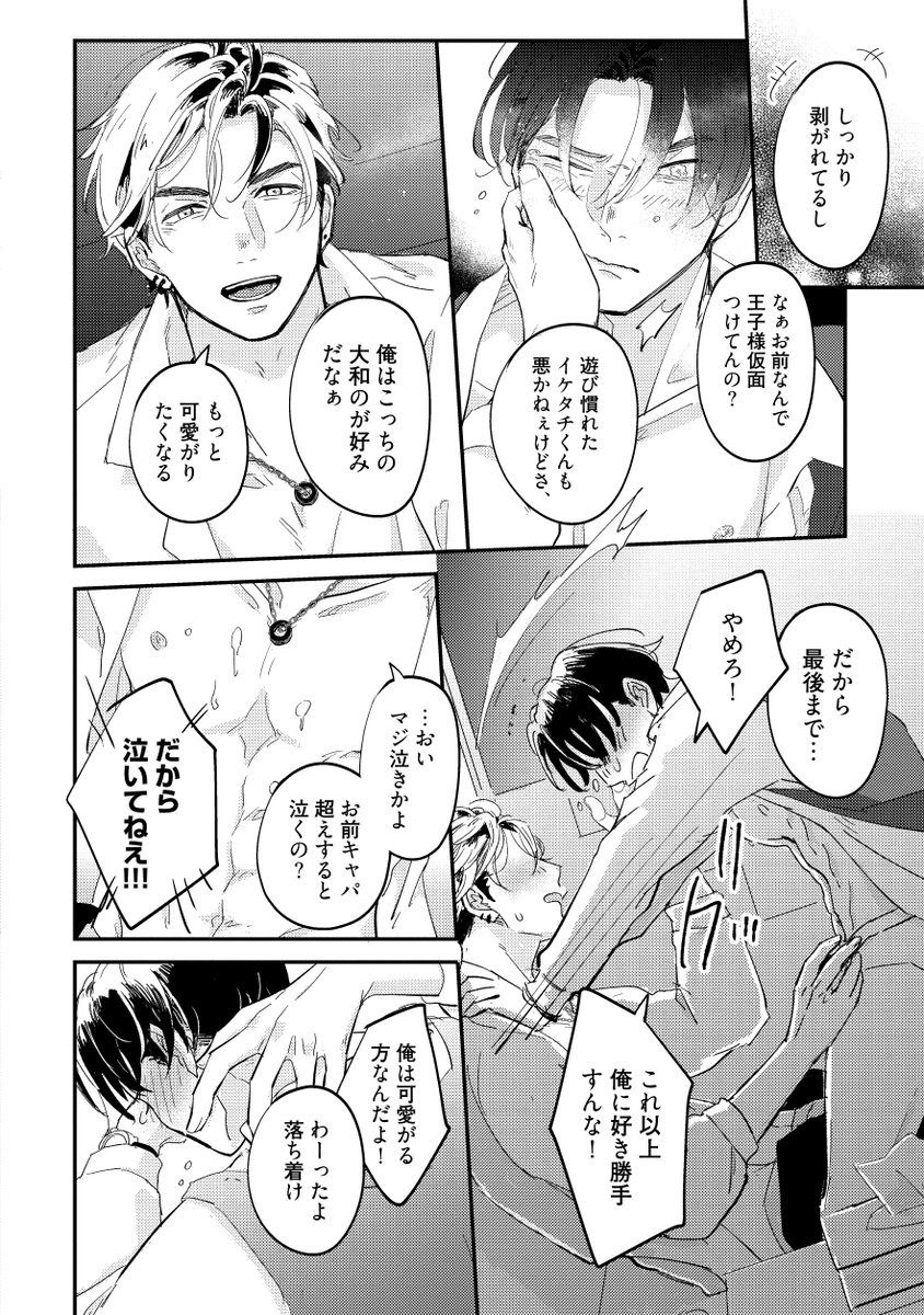 タイプ違いなヤリチンタチふたりの大人でキッズなポジ争い(9/10)

#漫画が読めるハッシュタグ #商業BL #創作BL 