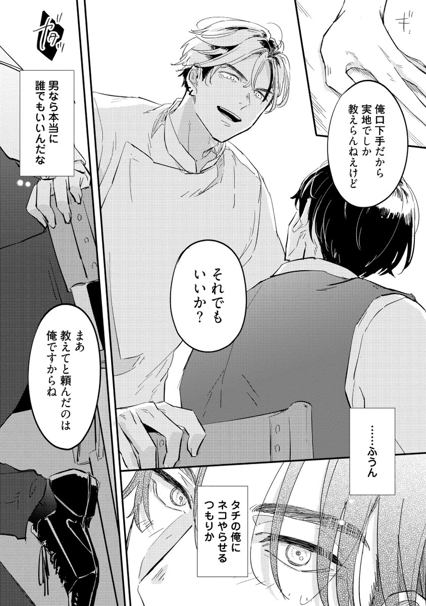 タイプ違いなヤリチンタチふたりの大人でキッズなポジ争い(6/10)
#漫画が読めるハッシュタグ #商業BL #創作BL