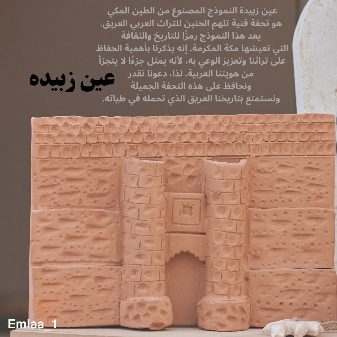 تعود جذور عين زبيدة إلى العصور القديمة، حيث كانت تستخدم لجمع مياه الأمطار وتوفيرها للسكان المحليين والحجاج القادمين إلى مكة المكرمة. ومنذ تلك الفترة البعيدة، تحوّلت هذه العين إلى رمز للثقافة والتراث العربي
#عين_زبيدة