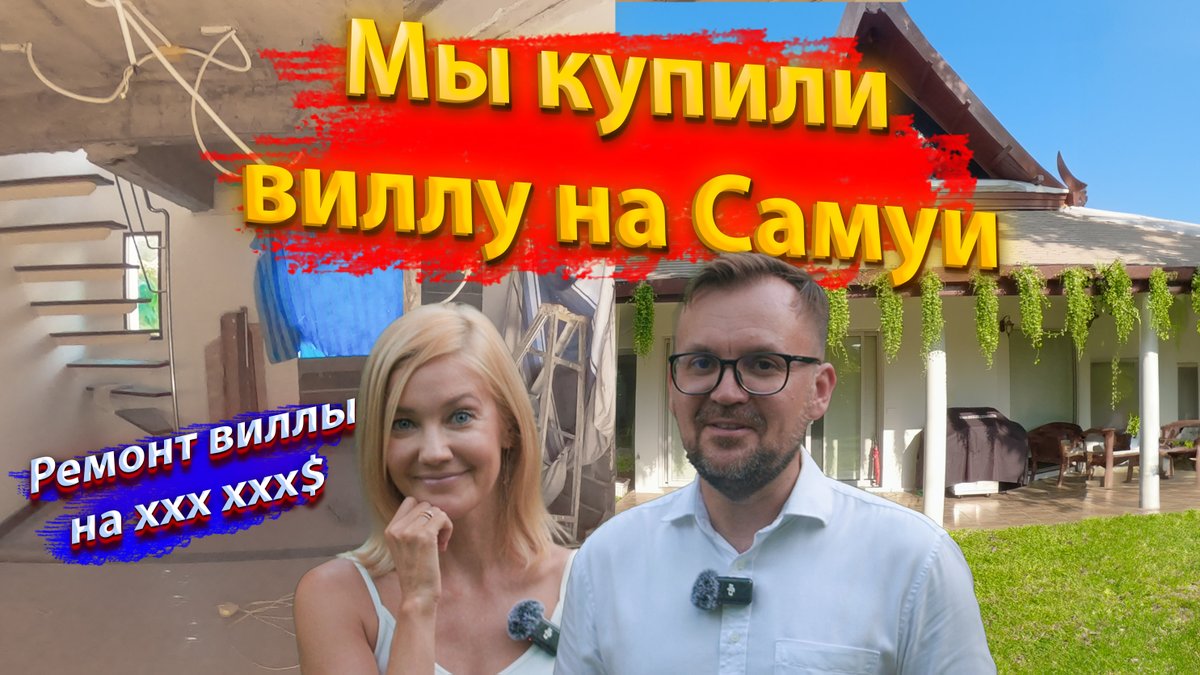 prosamui's tweet image. Наш опыт покупки виллы на Самуи! Раскрываем финансовые секреты покупки и ремонта виллы в Таиланде

youtu.be/d8Z_pc62FzU?si…