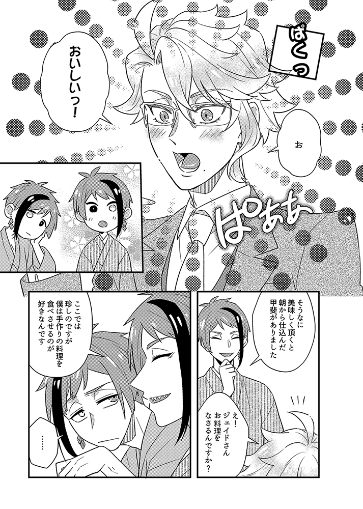 [和洋ジェイアズ‐前半(4/11)]
ひとまず前半をあげときます、これジェイアズでしょうか?自信がありません 