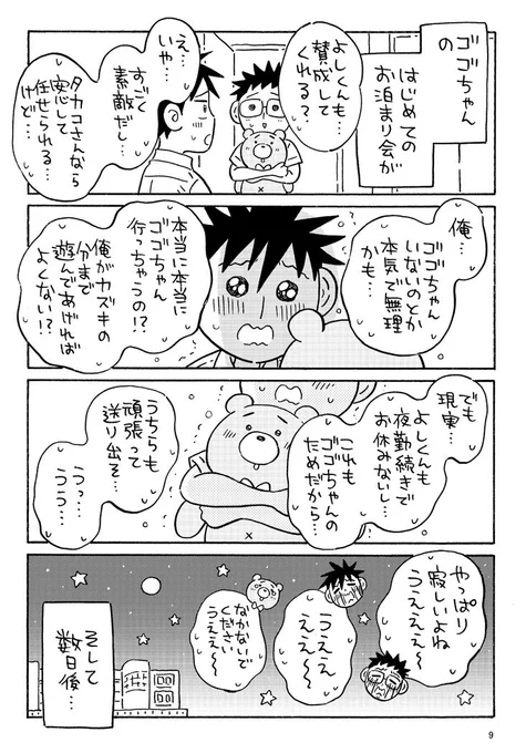 (3/3)  #ぬいFes #コミックエッセイ