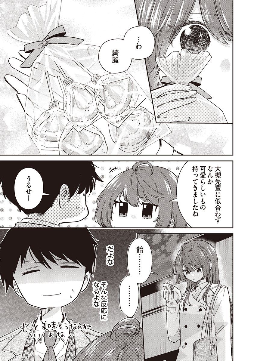 義理チョコ嫌いのふたりのホワイトデー(3/4)