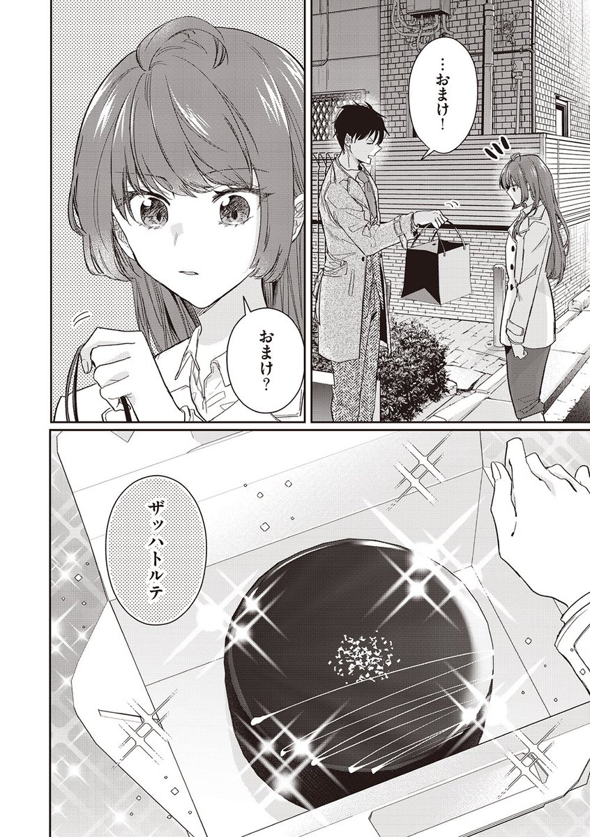 義理チョコ嫌いのふたりのホワイトデー(3/4)