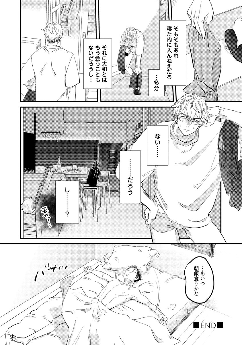 タイプ違いなヤリチンタチふたりの大人でキッズなポジ争い(10/10)

#漫画が読めるハッシュタグ #商業BL #創作BL 