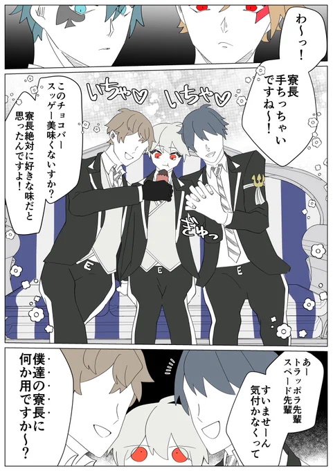 寮生マウント!
⚠️監督生進級 オンボロ寮寮長
 #twstプラス 