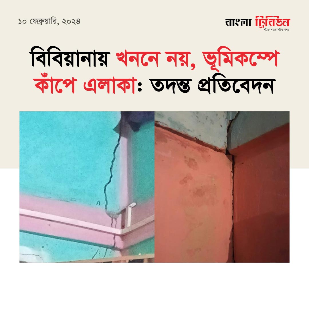 banglatribune's tweet photo. খননে নয়, ভূমিকম্পে কাঁপে...
#GasMining #Bibiyana #GasField
https://t.co/aAaHbbsEZ5 https://t.co/i7GitVK0Dh