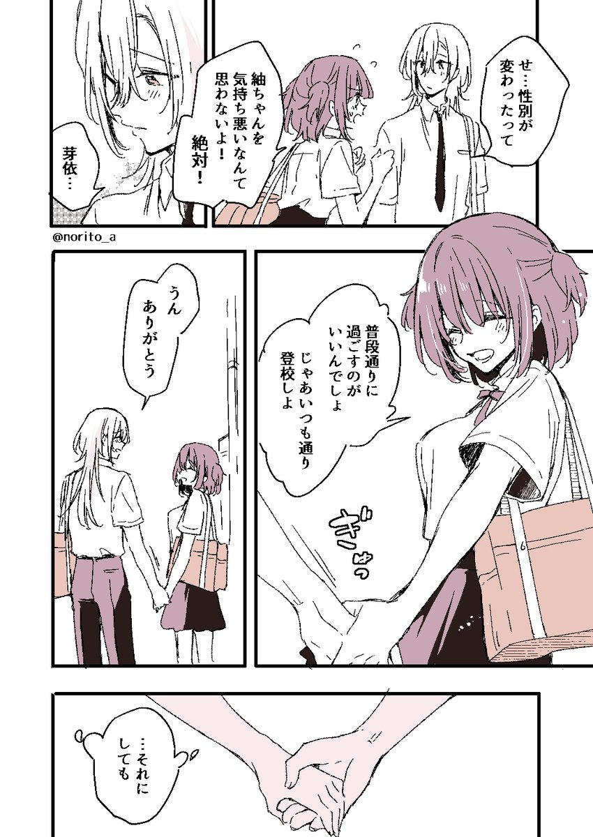 男の子になっちゃった女子高生(3/5)