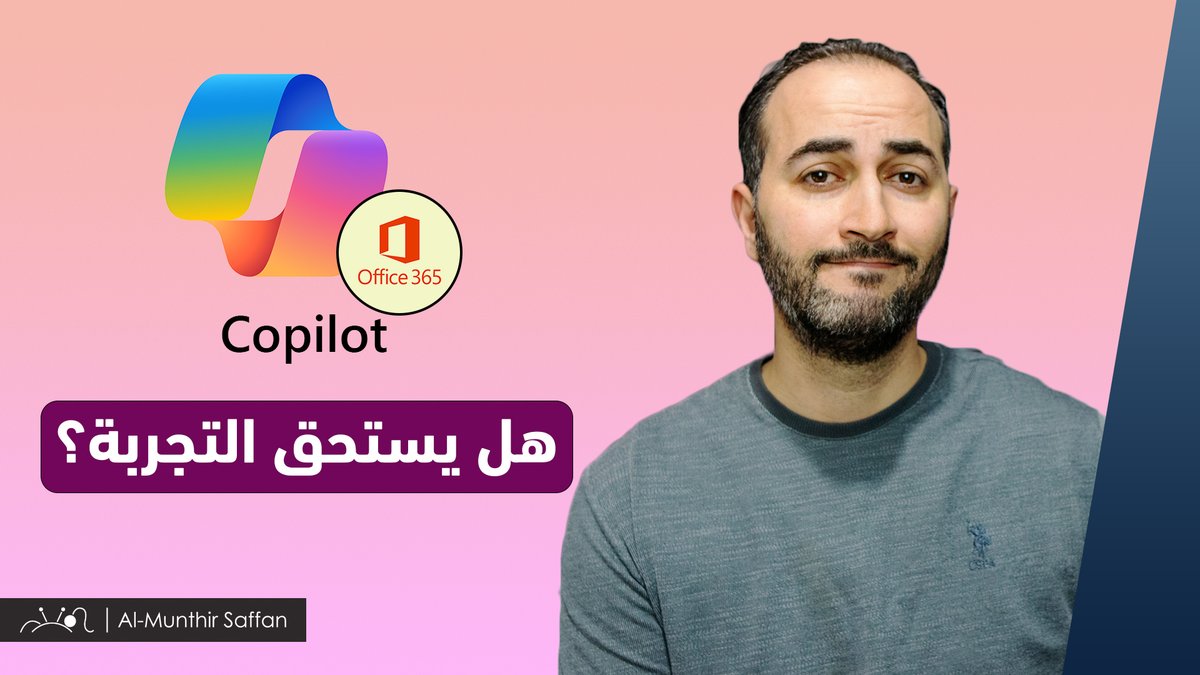 ALMunthir's tweet photo. تجربة Microsoft #Copilot ضمن تطبيقات الأوفيس

فهل يستحق التجربة والاشتراك بهذه الخدمة التي تكلف 20$ شهرياً؟

تابعوا الفيديو لمشاهدة التجربة
https://t.co/iDc8qBoqI6

متابعة ممتعة 💐 https://t.co/1olTlzn7Mn