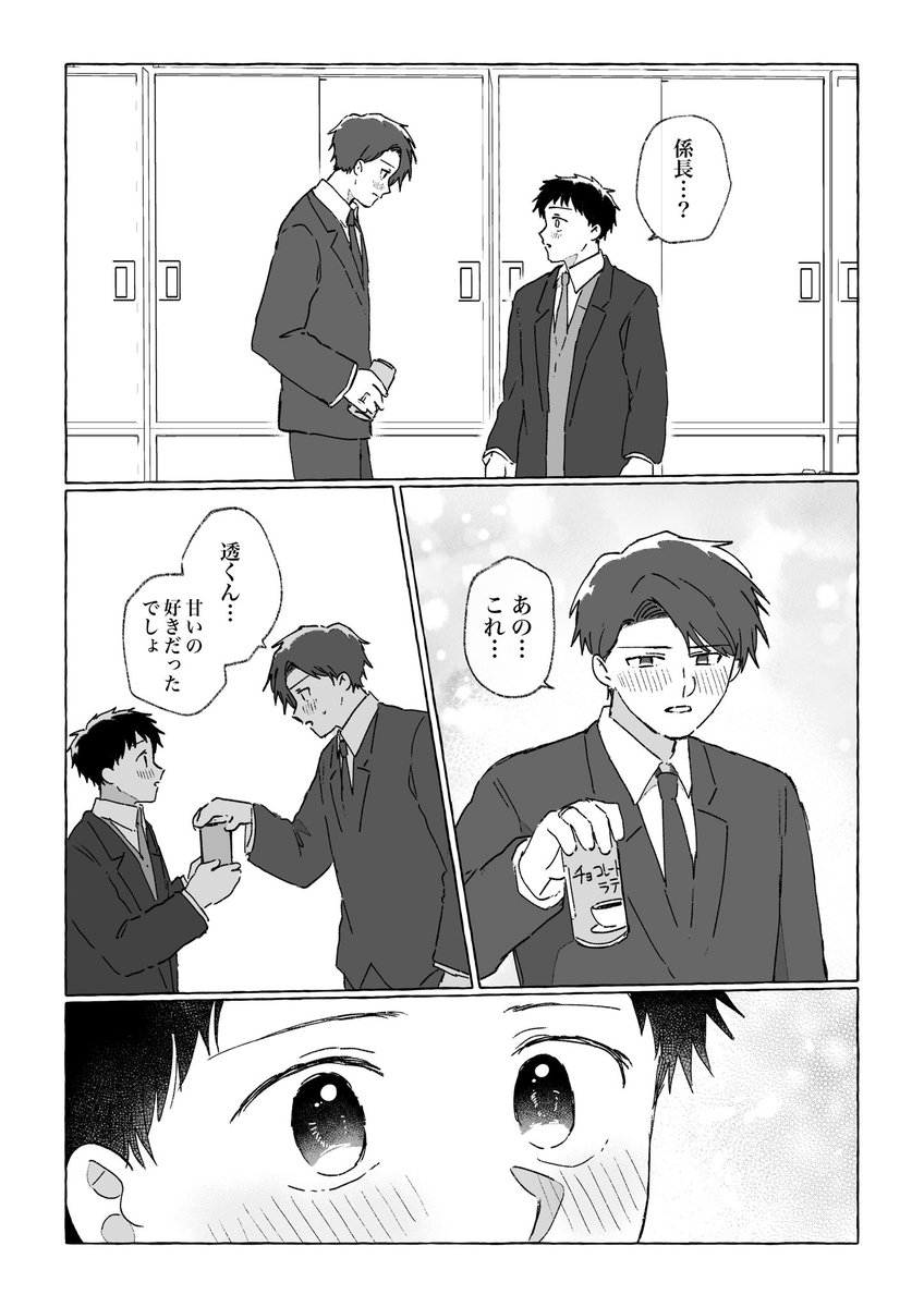 #創作BL

忘れられない人の、上司になったよ。3/3 