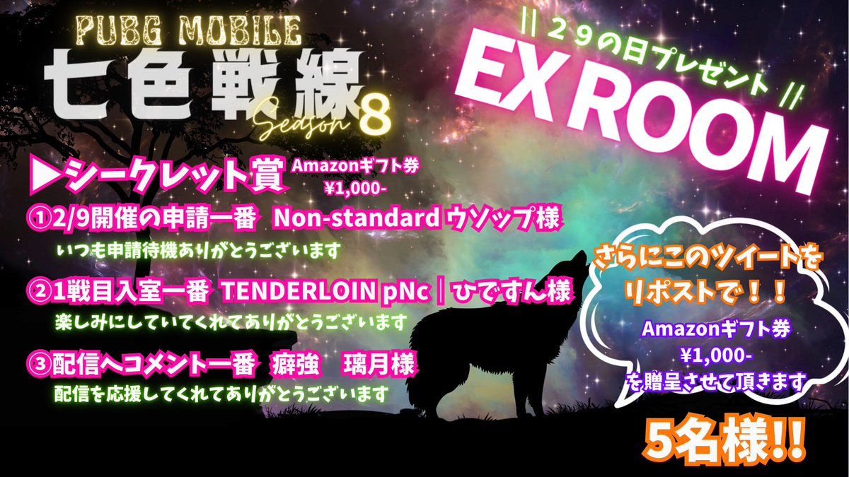 7_scrim's tweet photo. EX ROOM🦋
賞品該当者発表📣✨

シークレット㊙️賞画像参照

またドン勝賞🏆（season8に4回以上出場）
R1▶︎ Two-Who
R2▶︎Ambitious

該当者様はこちらをリツイート必須❣️
2/14AM9:00締切

またこのツイートをリポストで
\   5名様　/

Amazonギフト券当たります🎯

是非拡散お願い致します♡ https://t.co/5CrSRQsuxA