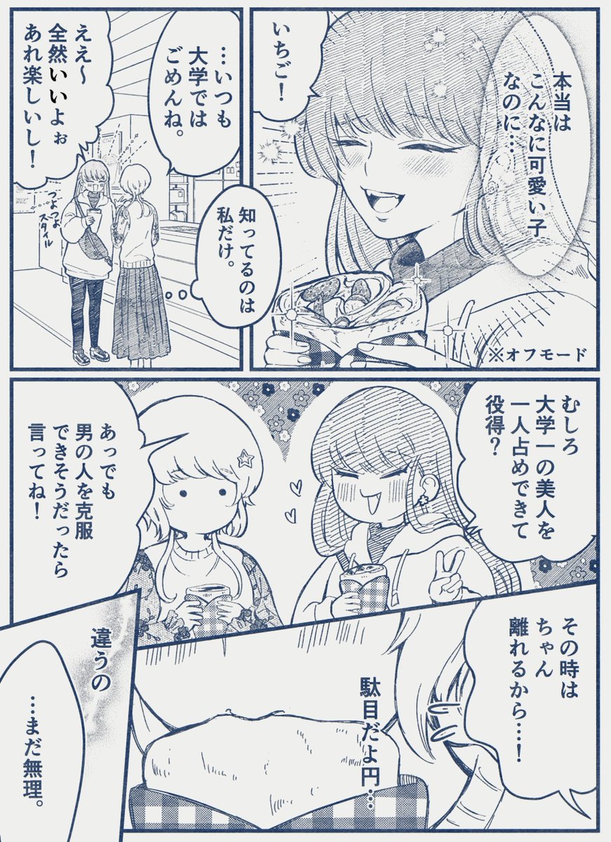 モンペハニー
※百合注意 ※開眼注意 