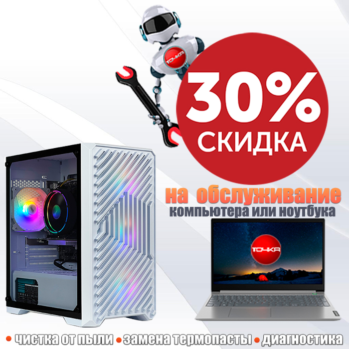 Tochka103's tweet photo. Только до конца марта скидка 30% на комплексную профилактику ноутбука или компьютера.
Вы получаете: полную диагностику комплектующих, чистку всех компонентов от пыли, а также  замену термопасты процессора.
 Мы ждем вас по адресу: улица Тимирязева 10/1 - 32 https://t.co/Kz8MVe2NOv