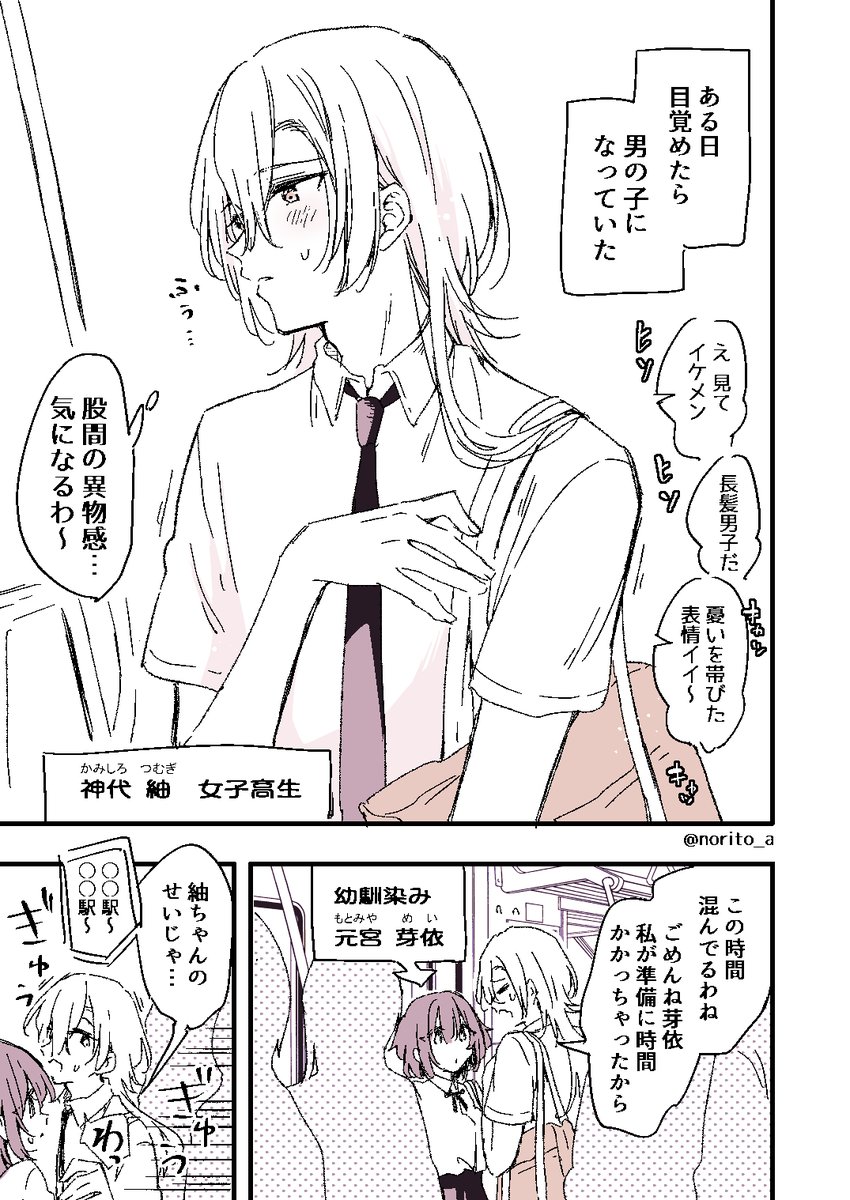 男の子になっちゃった女子高生(4/5) 