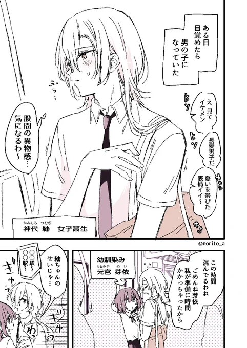 男の子になっちゃった女子高生(4/5) 