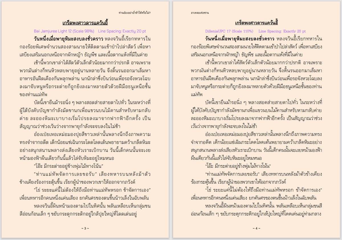 Aleczan's tweet photo. ผลประกอบการ เปรียบเทียบรูปแบบตัวอักษร 8 แบบ

*หมายเหตุ*
อันนี้เป็นจัดอีบุ๊ก ไม่เว้นที่เผื่อเย็บสันหนังสือ ใช้ตัวอักษรขนาดใหญ่กว่าและจัดชิดขอบกว่ามาตรฐาน (หรือที่เขานิยม) เนื่องจากเป็นความชอบส่วนบุคคลของเราเอง https://t.co/9i9nduj1Of