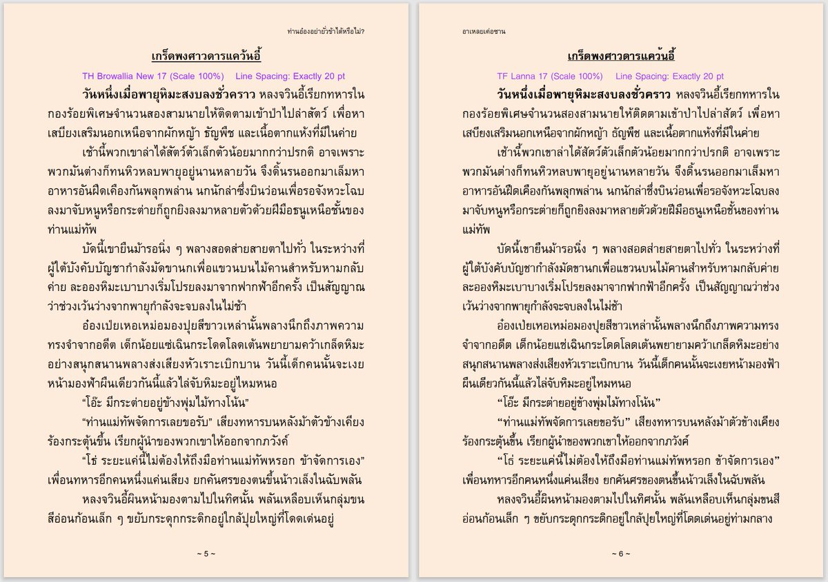 Aleczan's tweet photo. ผลประกอบการ เปรียบเทียบรูปแบบตัวอักษร 8 แบบ

*หมายเหตุ*
อันนี้เป็นจัดอีบุ๊ก ไม่เว้นที่เผื่อเย็บสันหนังสือ ใช้ตัวอักษรขนาดใหญ่กว่าและจัดชิดขอบกว่ามาตรฐาน (หรือที่เขานิยม) เนื่องจากเป็นความชอบส่วนบุคคลของเราเอง https://t.co/9i9nduj1Of