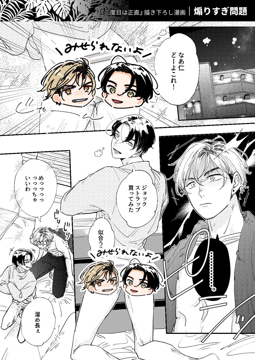 以上、
コミックス『#二度目は正直』の1話でした!

/
ワンナイト限定なワイルド系タチ🦁
 VS 
ジェントルで誠実な王子様系タチ👑
\

ここから始まるポジション争い、是非本編にてお見届け下さい
どうぞよろしくお願いします!

🧡紙版で読みたい
画像の書店別特典一覧をご確認下さい 