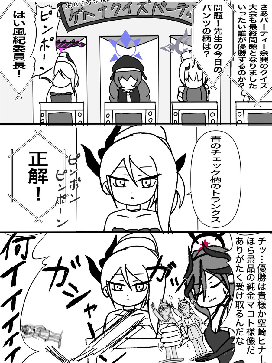 なんすかこれ
#ブルーアカイブ 
#ブルアカ 