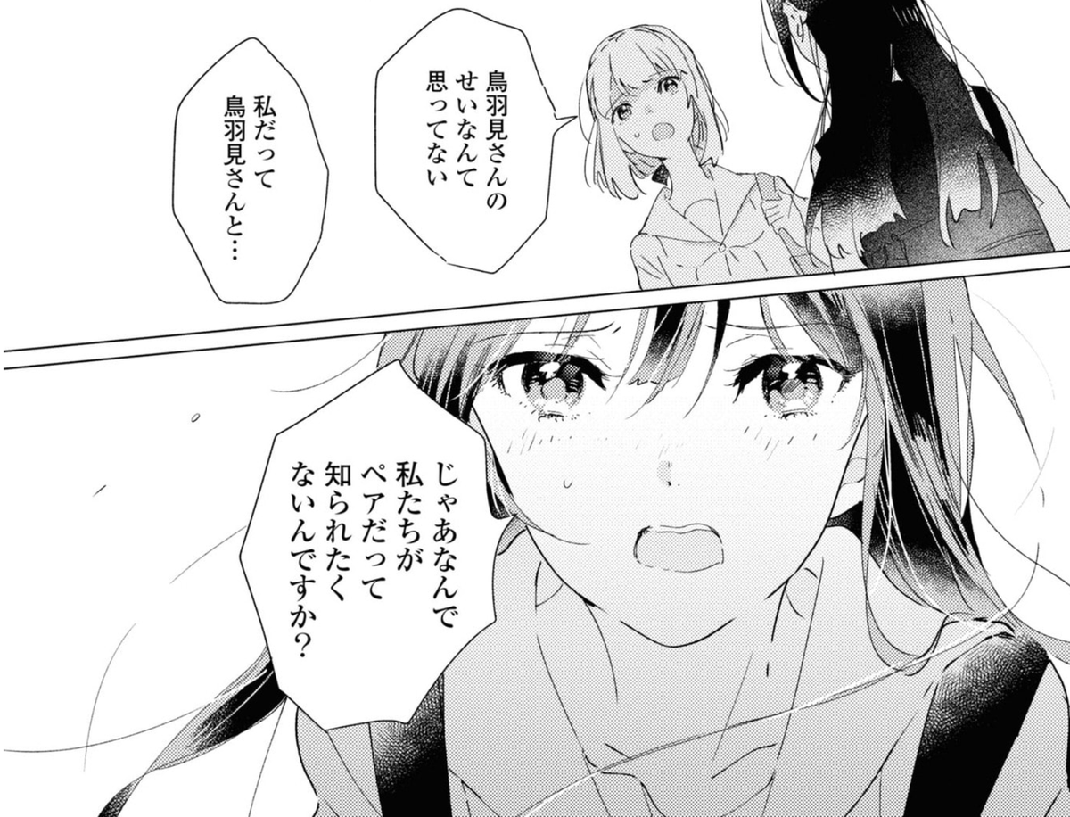 =========
#踊り場ふりかえり 9話
=========
🌼9話「rise and fall」
ペアになったものの、まだお互いに対して分かり合えていないため、すれ違っています。
様々な焦りと不安でみちるに余裕がないのが、15歳らしくていいなあと思いました。
#踊り場にスカートが鳴る