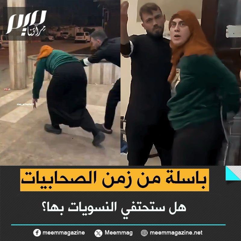 Meemmag's tweet photo. إقدامها يذكر بالصحابية رفيدة الأسلمية "الفدائية"، أول طبيبة وممرضة في الإسلام، ومؤسسة أول مستشفى ميداني في الغزوات، وصاحبة أول خيمة طبية في المسجد النبوي لعلاج المرضى..  ما رأيكم في بسالة هذه الطبيبة الغزية، وما سبب تعامي النسويات عن شجاعتها الأسطورية؟!
#حرب_غزة https://t.co/PgHlZ1CMkP
