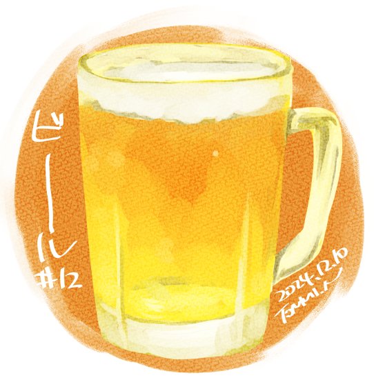 飲みたいねぇ  15分作画 10日中にUP間に合わなかった～