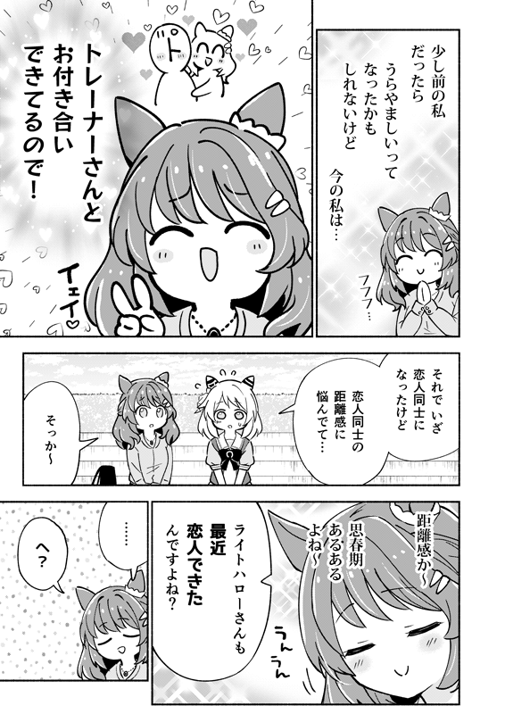 ヒシミラクルがライトハローに恋愛相談する話(2/3) 
