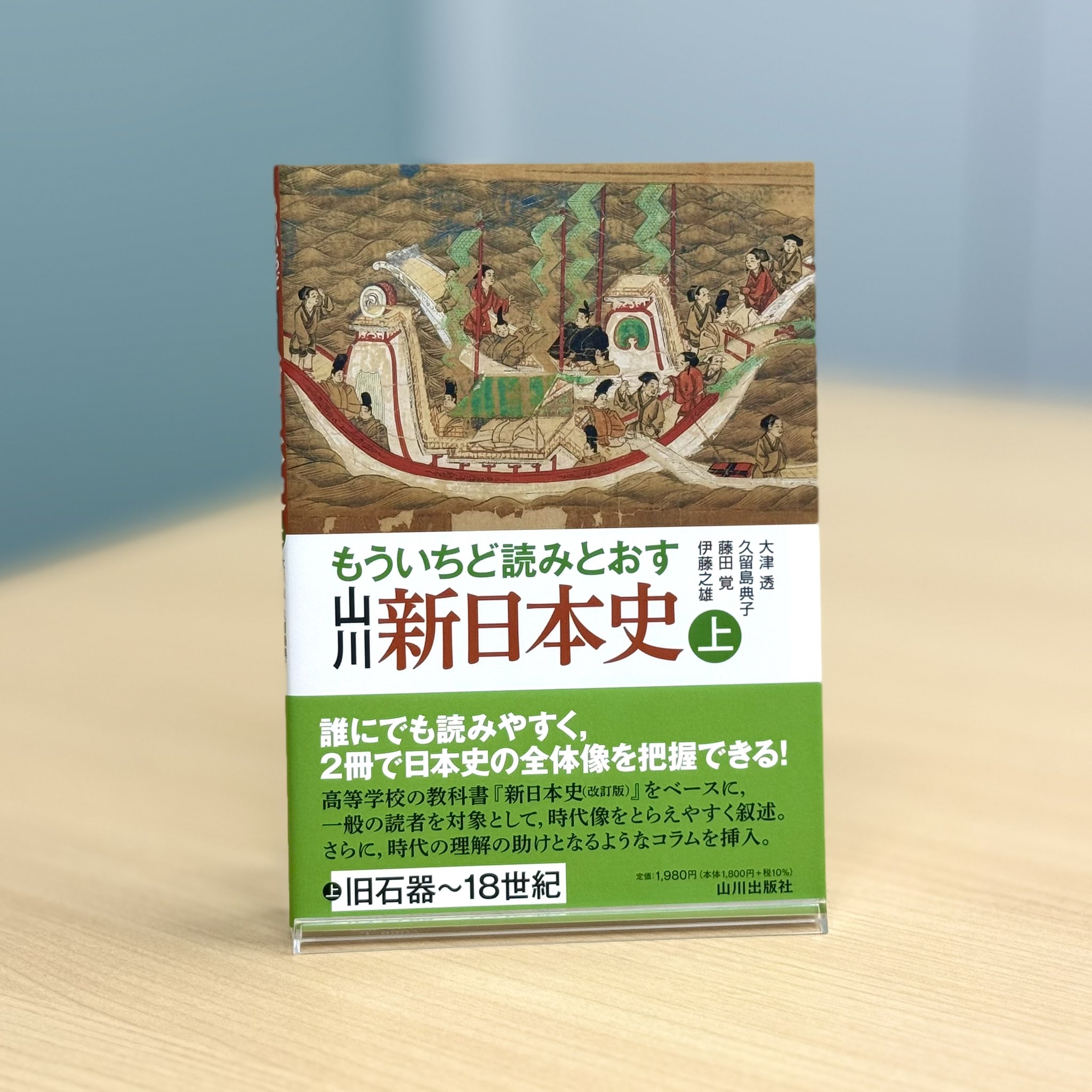 山川出版社 on X: 