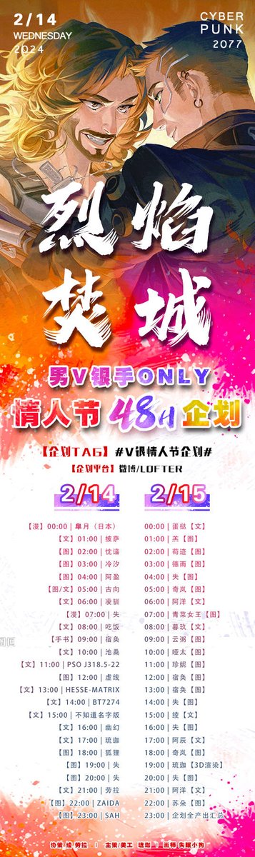 ryuka79's tweet photo. 男V银手情人节48h产出企划
「烈焰焚城」—— 2024 恋人之约💓
2.14-2.15 新浪微博/LOFTER同步启动
【TAG】#V银情人节企划
微博@赛博朋克-V银手ONLY主页 全程汇总企划稿,欢迎关注
💞2024年情人节,不见不散💞
#Cyberpunk2077 #V银手 #V銀
#johnnysilverhand #maleV #VSilver
#賽博朋克2077 https://t.co/7a1kEoDAbu
