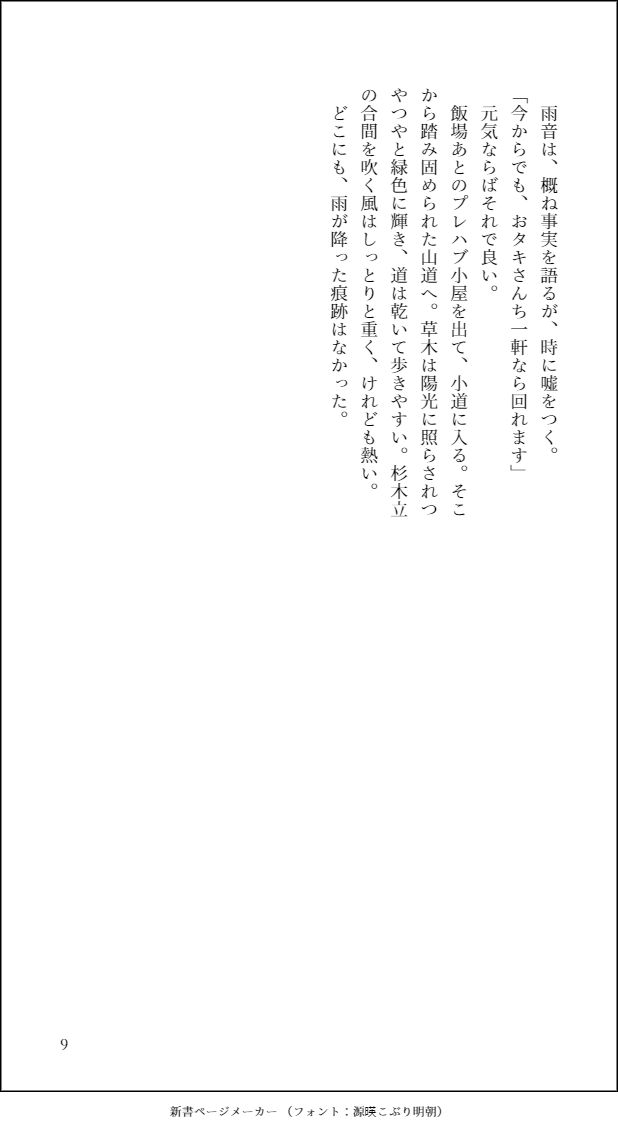 3/3 おわり
ちょうど梅雨明け頃の話を書いている時に富永の生まれ月イメージが梅雨明けのからっとした7月と聞いてはわわ…となりました 