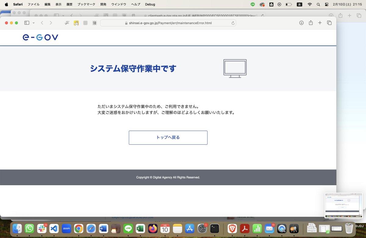 hikarine3's tweet photo. #会計ネタ 32

e-govポータルが今日メンテ予定書いてないがメンテ中でe-taxから振込できず
e-taxとのシステム連携忘れてそう😓

何故e-gov出てくるかシステム構成的に謎

教訓: 会計・政府提供サービス共にシステム利用不可考えられるから、ギリ申請&amp;納付避けよう

確定申告作業もお早めに(自戒)😠 https://t.co/W2RC3JnYoE