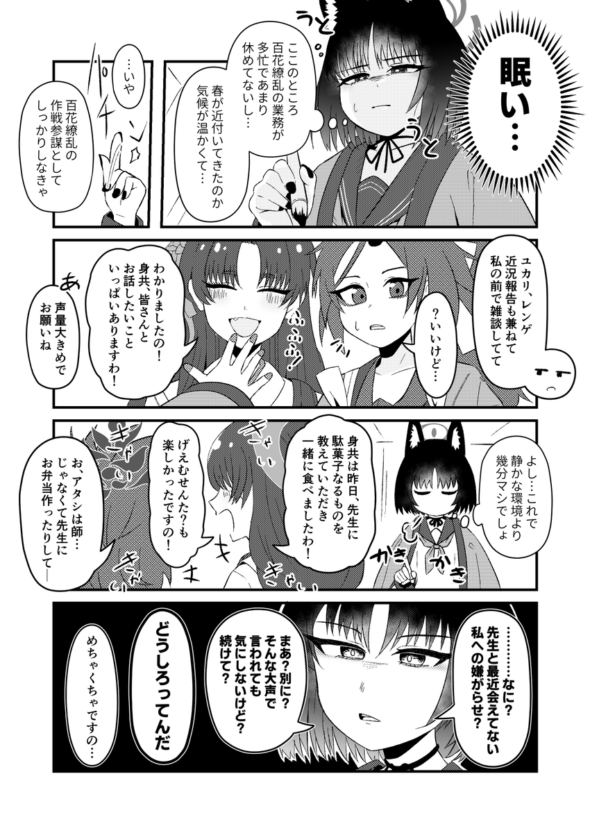 キキョウ、寝て
#ブルアカ 