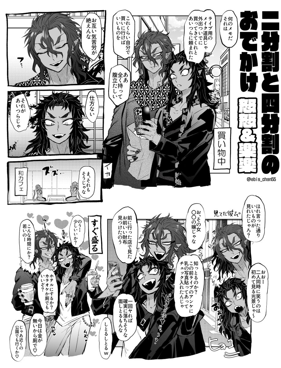 2⃣分割と4⃣分割のおでかけ